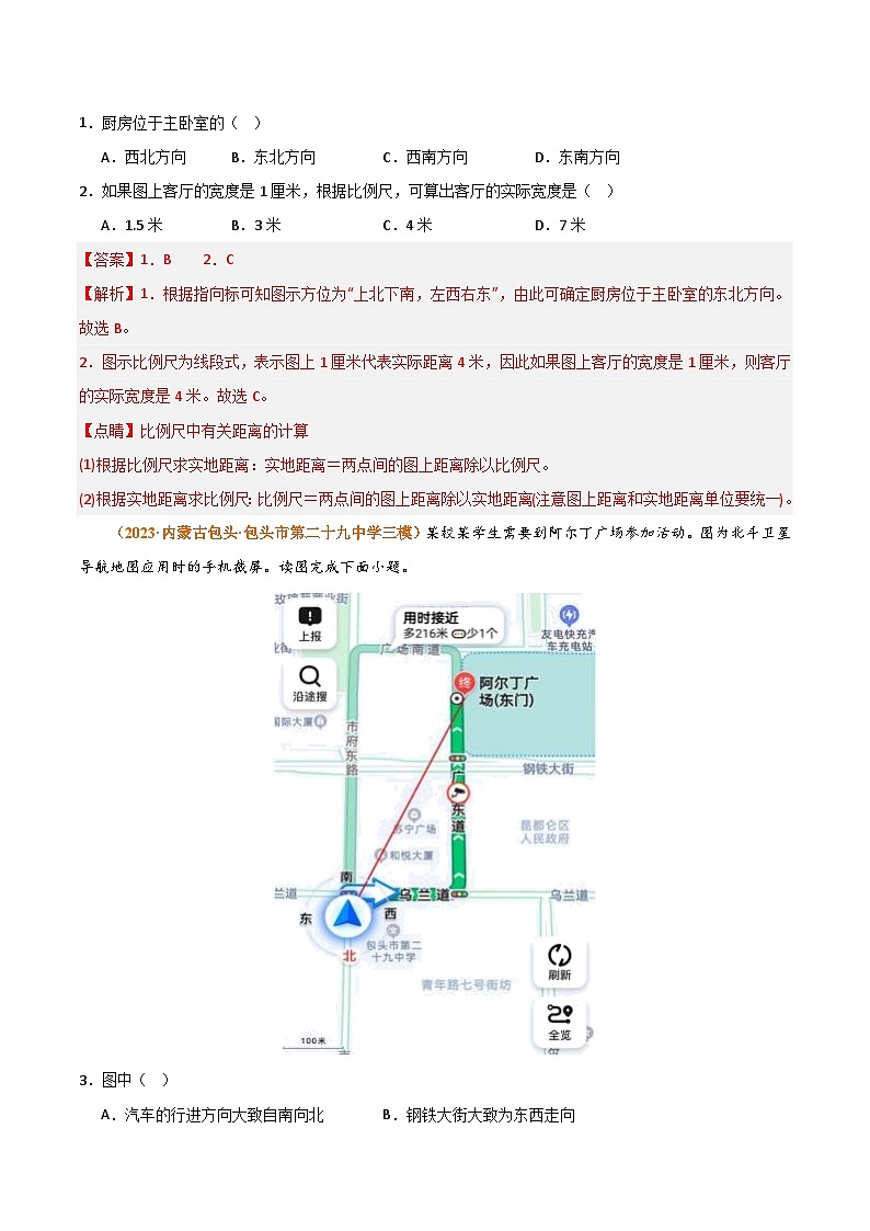 (湘教版)七年级上册 专题突破卷 专题01 地球和地图(解析版)第2页