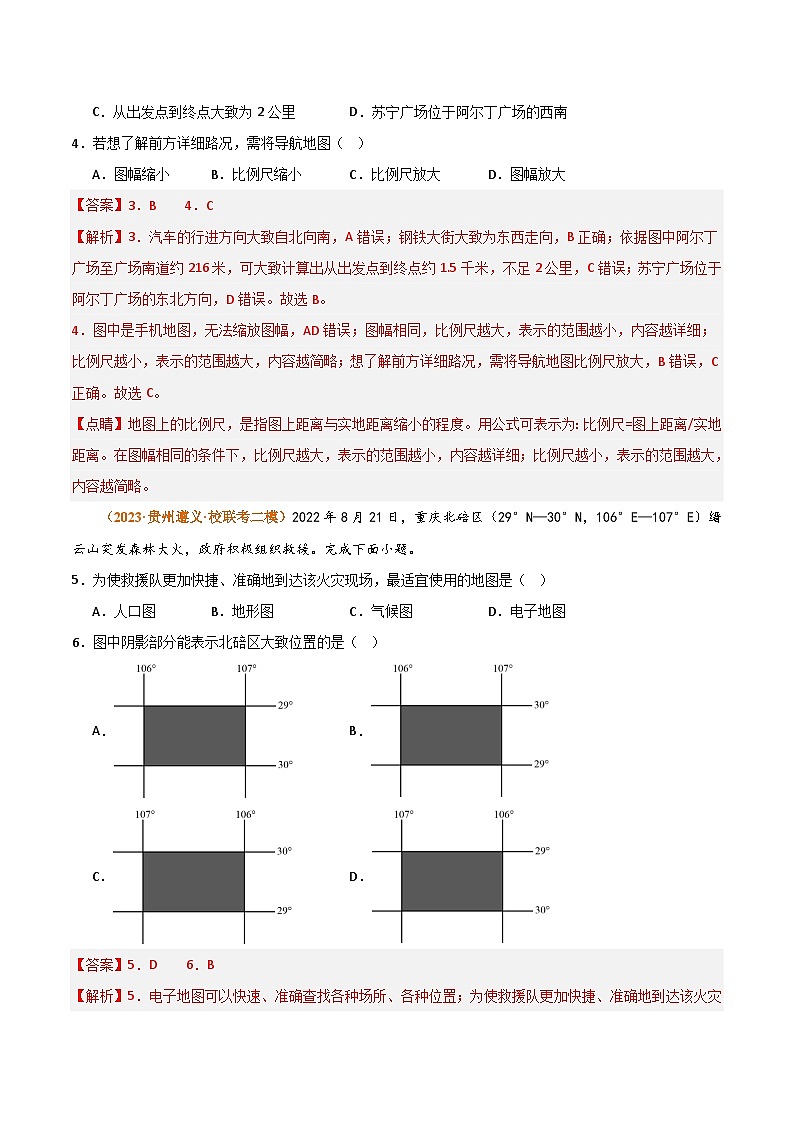(湘教版)七年级上册 专题突破卷 专题01 地球和地图(解析版)第3页