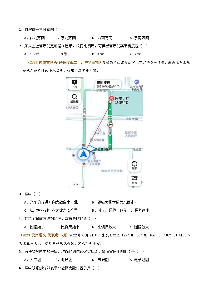 (湘教版)七年级上册 专题突破卷 专题01 地球和地图(原卷版)第2页