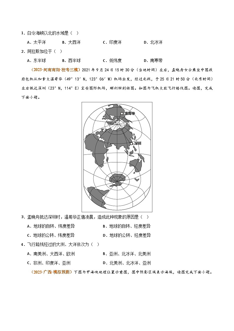 (湘教版)七年級上冊 專題突破卷 專題02 海洋和陸地(原卷版)第2頁