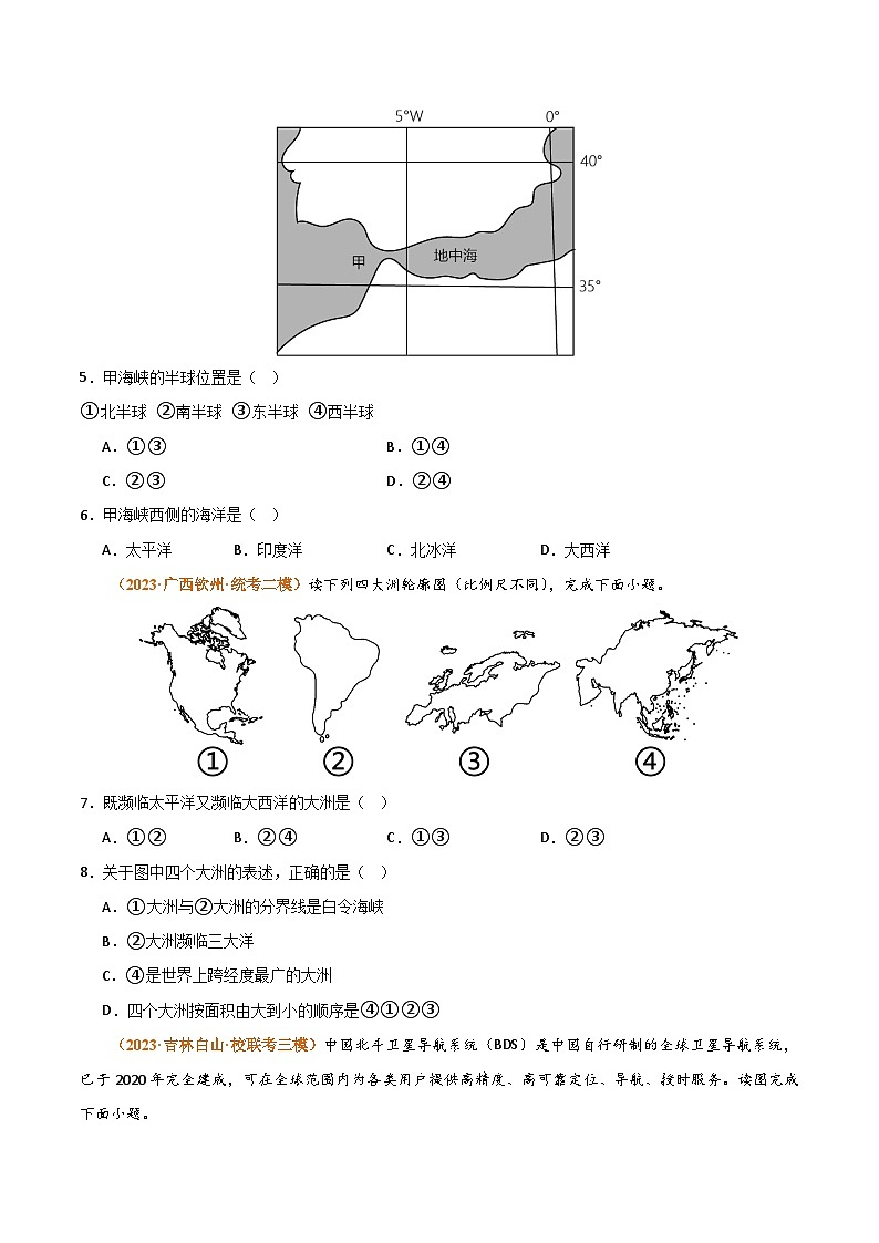 (湘教版)七年級上冊 專題突破卷 專題02 海洋和陸地(原卷版)第3頁
