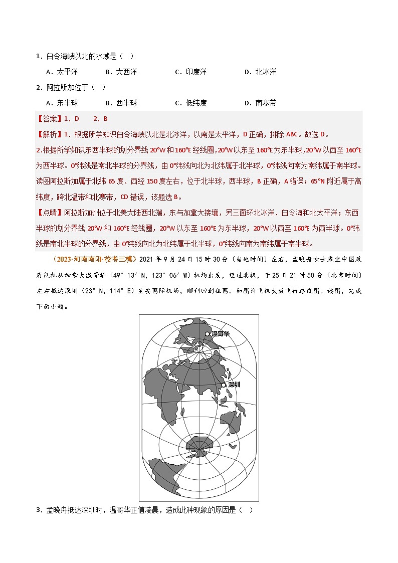 (湘教版)七年級上冊 專題突破卷 專題02 海洋和陸地(解析版)第2頁