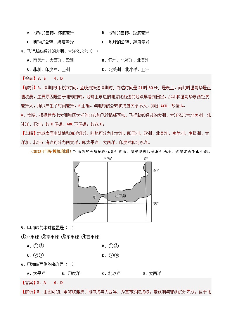 (湘教版)七年級上冊 專題突破卷 專題02 海洋和陸地(解析版)第3頁