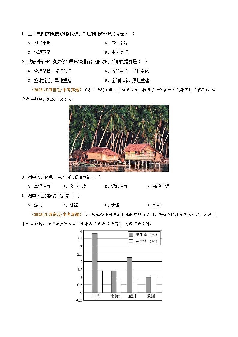 (湘教版)七年级上册 专题突破卷 专题03 世界的居民(原卷版)第2页