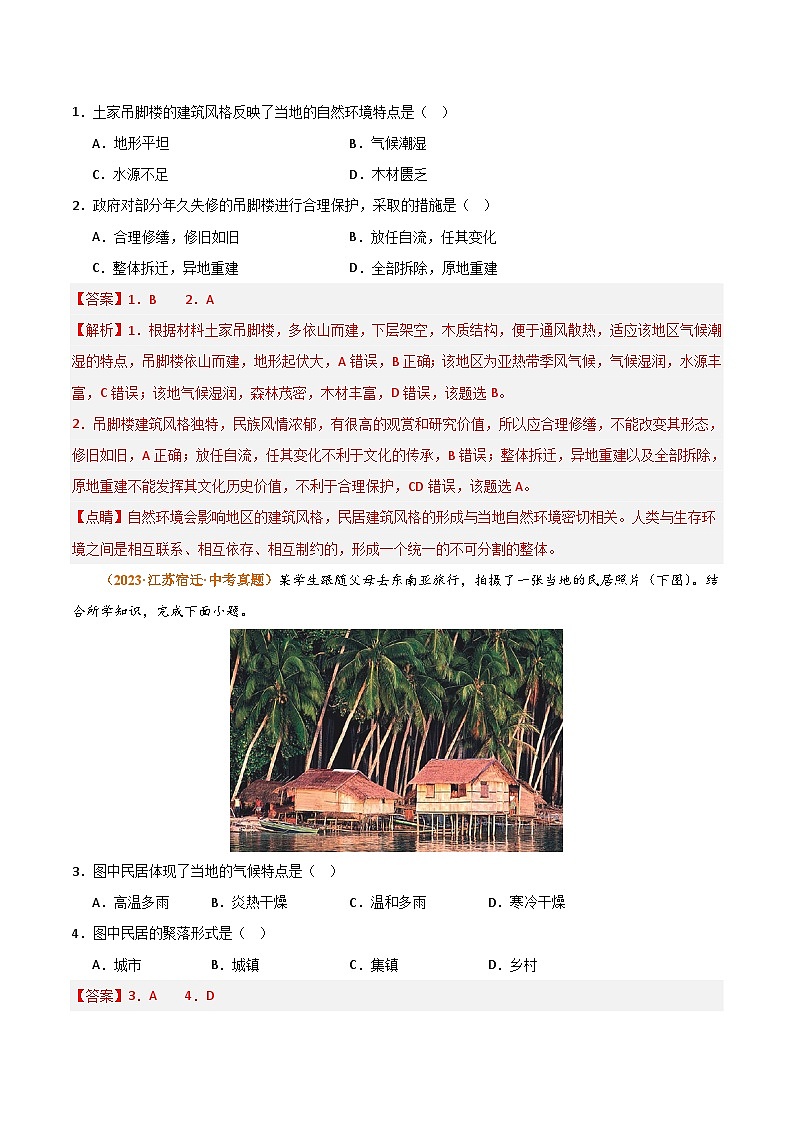(湘教版)七年级上册 专题突破卷 专题03 世界的居民(解析版)第2页