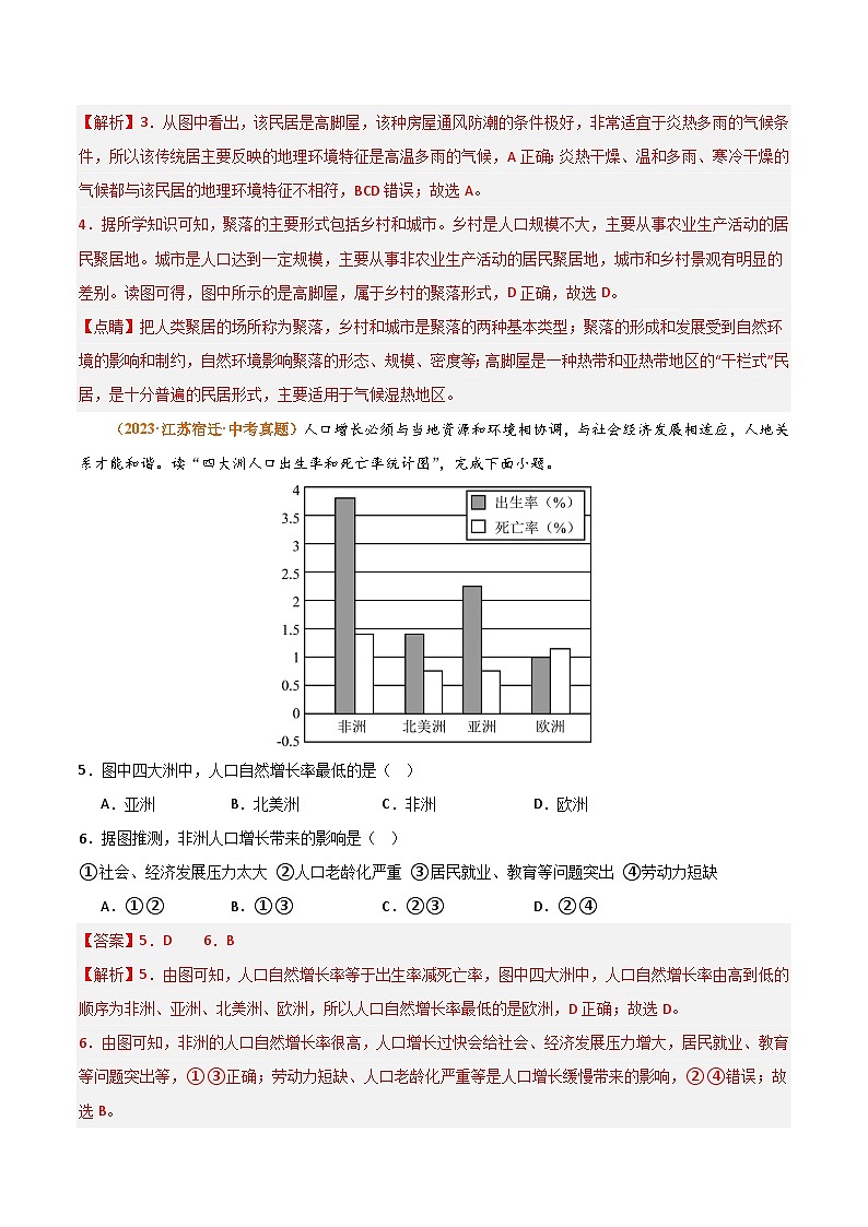 (湘教版)七年级上册 专题突破卷 专题03 世界的居民(解析版)第3页