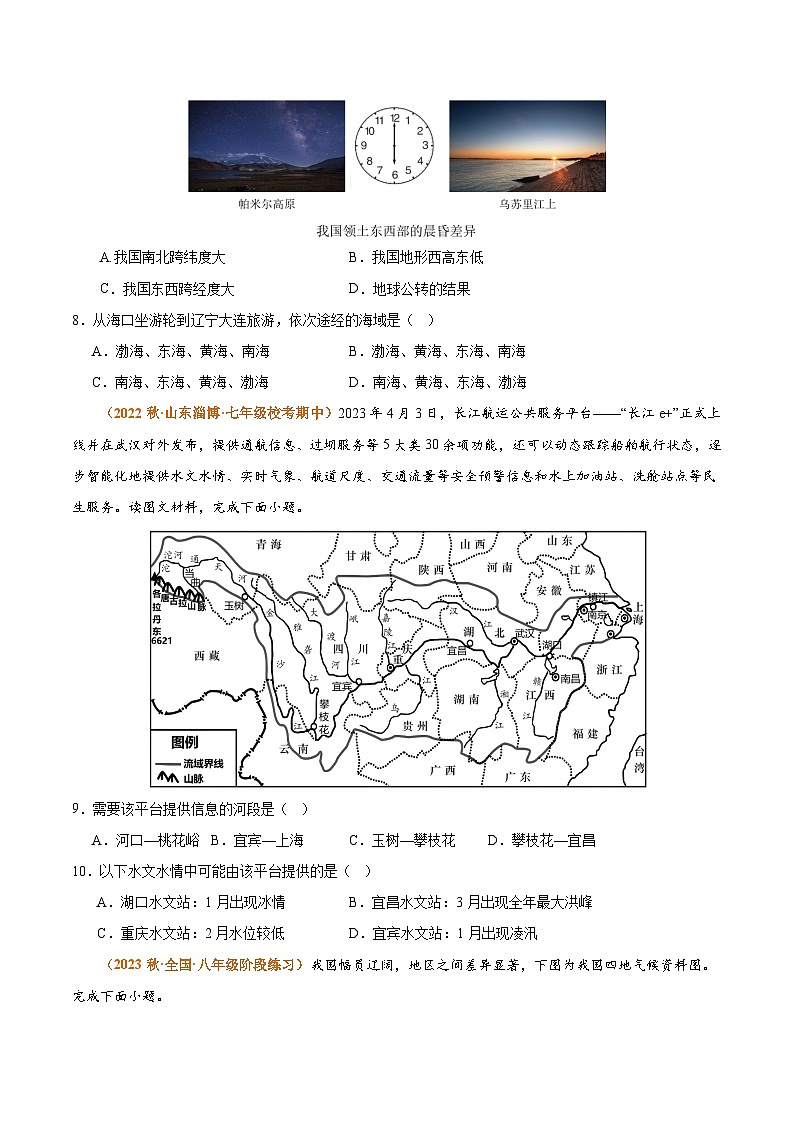 【期中模擬】（湘教版）2023-2024學(xué)年八年級地理上學(xué)期 期中模擬熱身卷01（原卷版）第3頁