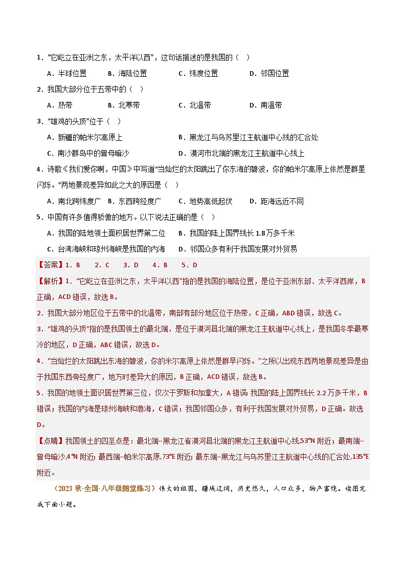 【期中模擬】（湘教版）2023-2024學(xué)年八年級地理上學(xué)期 期中模擬熱身卷01（解析版）第2頁