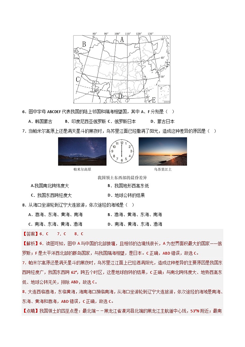 【期中模擬】（湘教版）2023-2024學(xué)年八年級地理上學(xué)期 期中模擬熱身卷01（解析版）第3頁