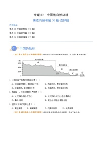 【期中真题】（湘教版）2023-2024学年八年级地理上学期 期中真题汇编-高频选择题 专题02 中国的自然环境-试卷.zip