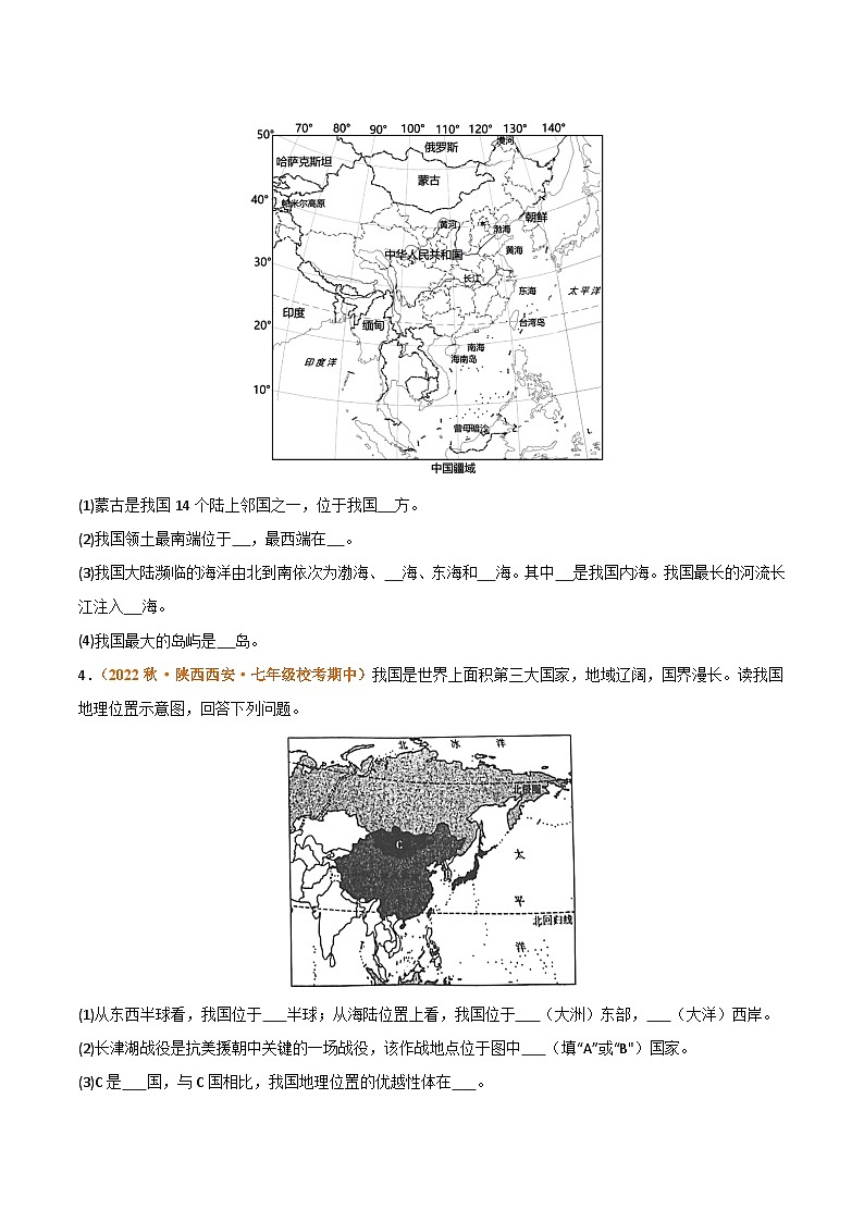 【期中真题】(湘教版)2023-2024学年八年级地理上学期 期中真题汇编-高频非选择题 专题01 中国的疆域与人口-试卷.zip03