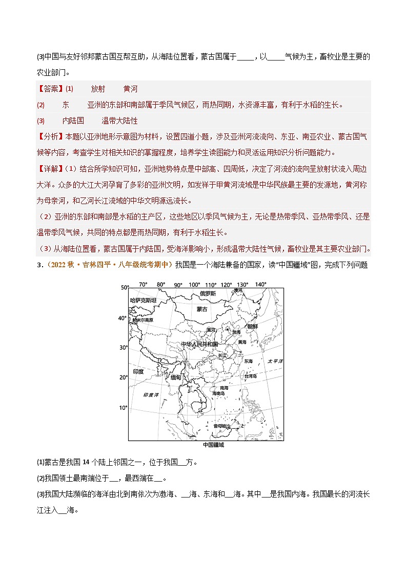 【期中真题】(湘教版)2023-2024学年八年级地理上学期 期中真题汇编-高频非选择题 专题01 中国的疆域与人口-试卷.zip03