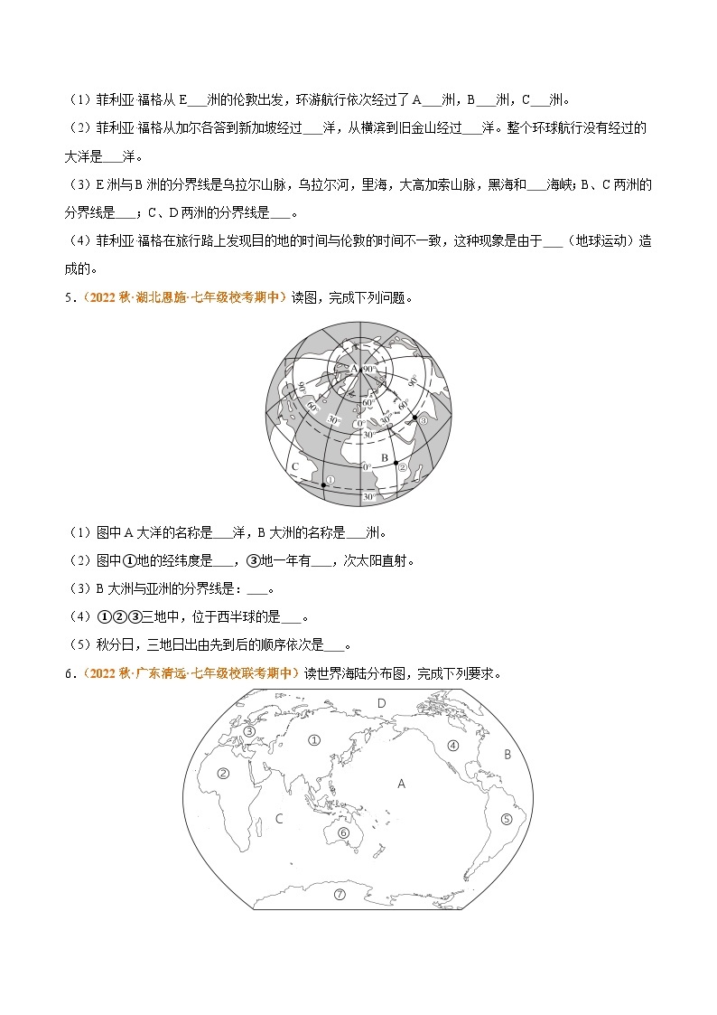 【期中真题】（人教版）2023-2024学年七年级地理上学期期中真题汇编 专题04 陆地和海洋（原卷版）03