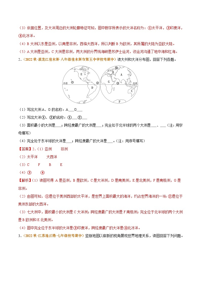 【期中真题】（人教版）2023-2024学年七年级地理上学期期中真题汇编专题04 陆地和海洋（解析版）02