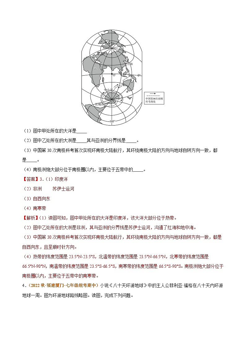 【期中真题】(人教版)2023-2024学年七年级地理上学期期中真题汇编专题04 陆地和海洋(解析版)03