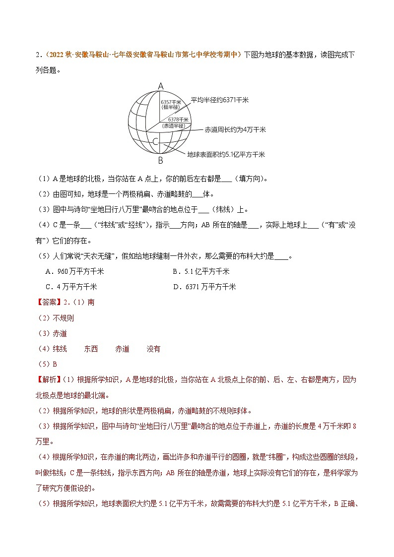 【期中真题】(人教版)2023-2024学年八年级地理上学期 期中真题汇编-高频非选择题 (解析版)第3页
