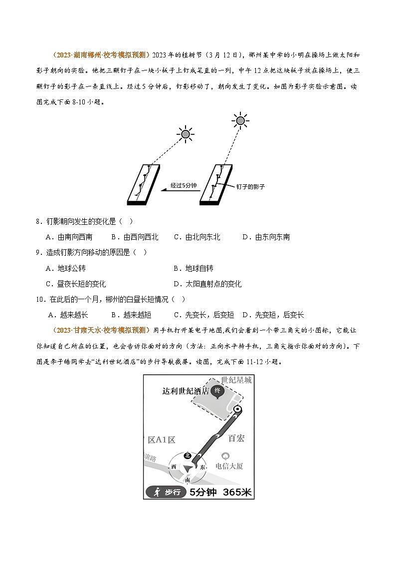 【期中真题】(人教版)2023-2024学年七年级地理上学期 期中真题汇编-专项突破 专项01 地球和地图-试卷.zip03