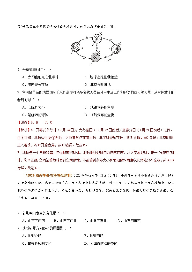 【期中真题】(人教版)2023-2024学年七年级地理上学期 期中真题汇编-专项突破 专项01 地球和地图-试卷.zip03