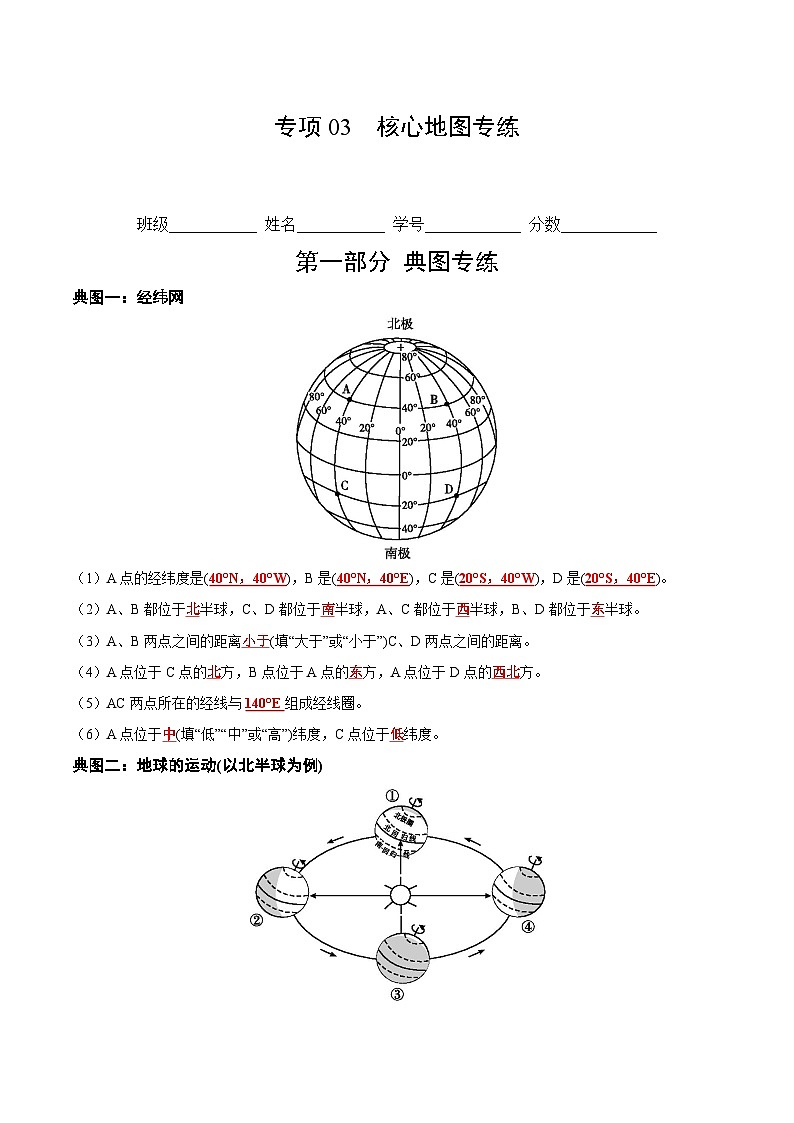 【期中真題】（人教版）2023-2024學(xué)年七年級地理上學(xué)期 期中真題匯編-專項突破 專項03 核心地圖專練（解析版）第1頁
