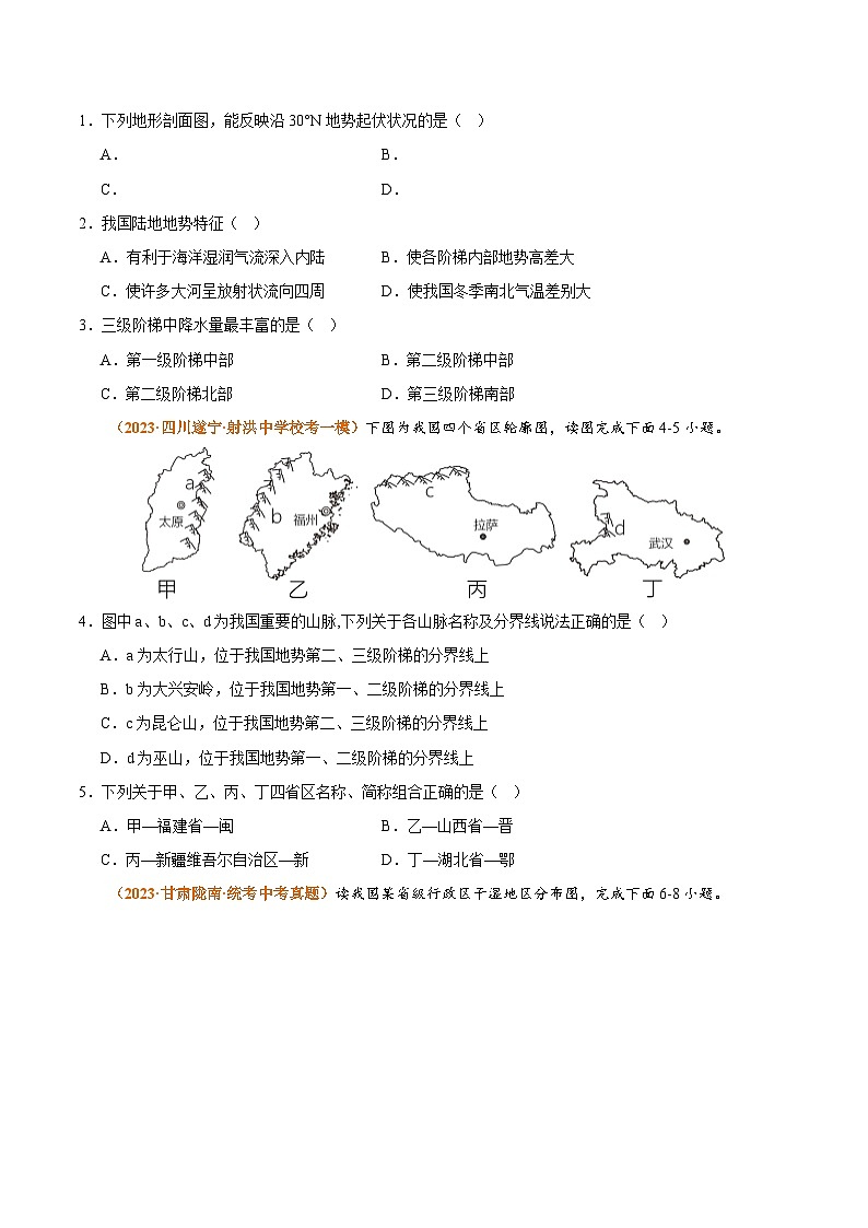 【期中真题】(人教版)2023-2024学年初中八年级上册 地理 期中真题汇编-专题突破专项02 中国的自然环境-试卷.zip02