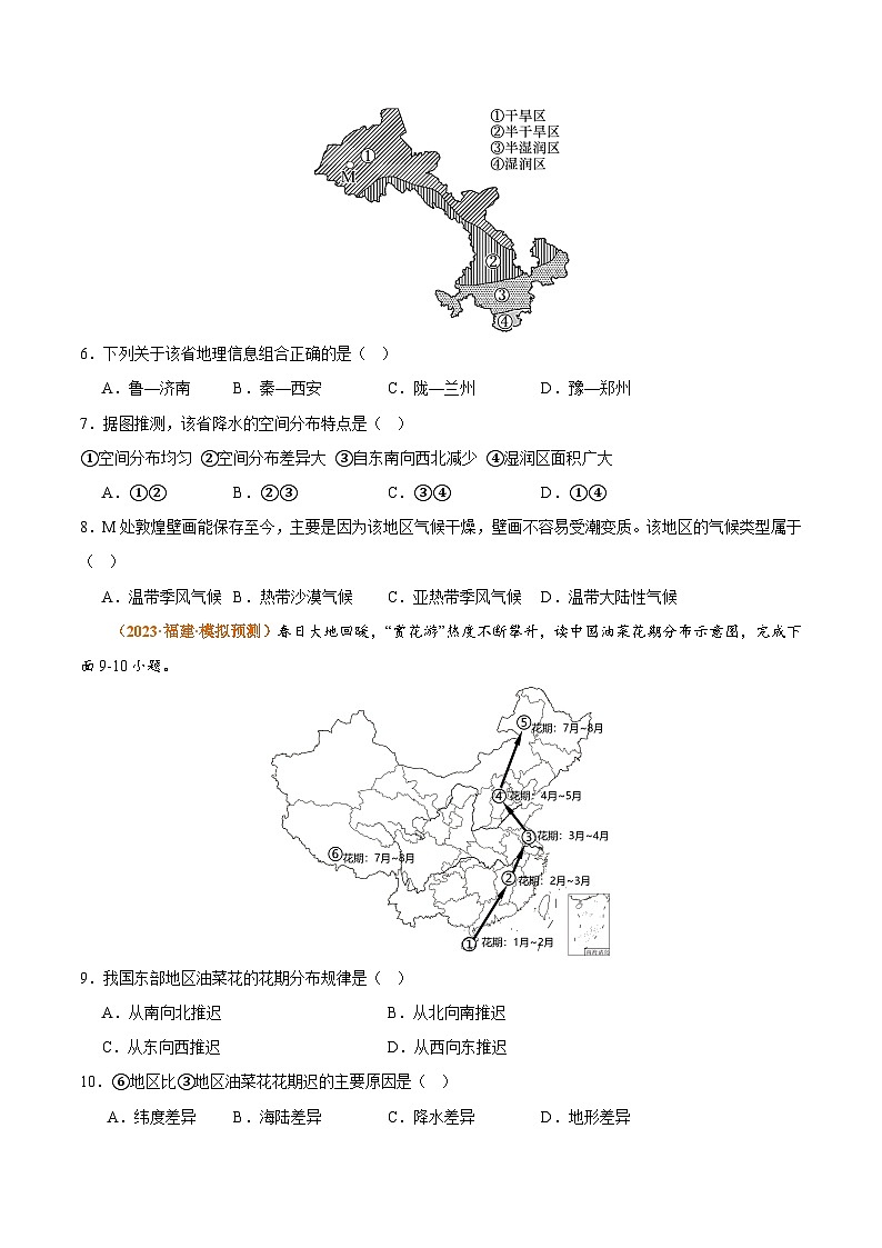 【期中真题】(人教版)2023-2024学年初中八年级上册 地理 期中真题汇编-专题突破专项02 中国的自然环境-试卷.zip03
