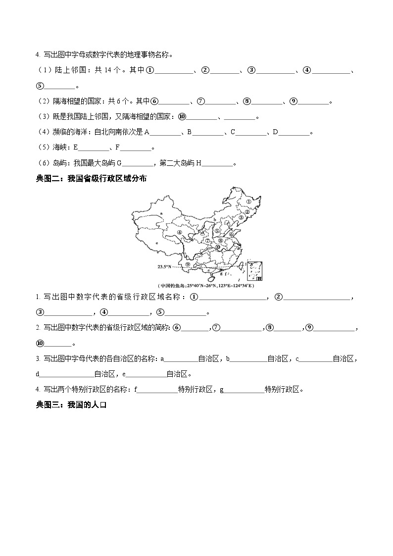 【期中真题】（人教版）2023-2024学年初中八年级上册 地理 期中真题汇编-专题突破专项03 核心地图专练-试卷.zip02