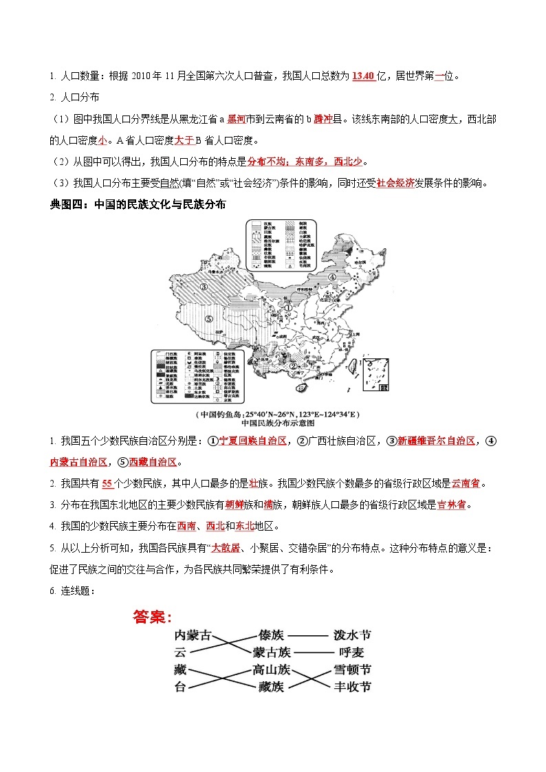 【期中真题】（人教版）2023-2024学年初中八年级上册 地理 期中真题汇编-专题突破专项03 核心地图专练-试卷.zip03