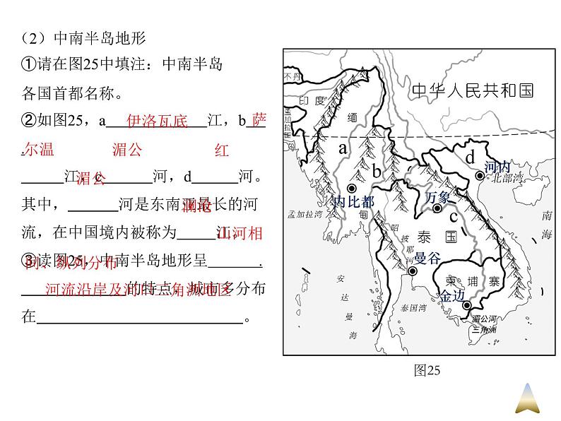 八上地理认识地区读图册课件第4页