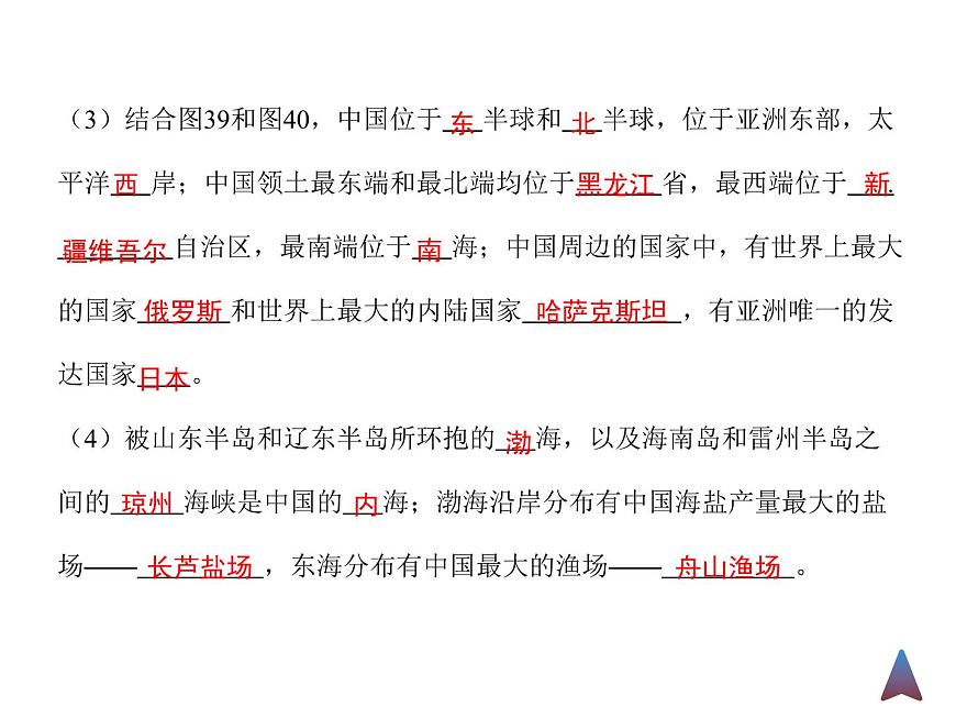 八上地理總復(fù)習(xí)中國地區(qū)·讀圖冊(cè)課件PPT第5頁