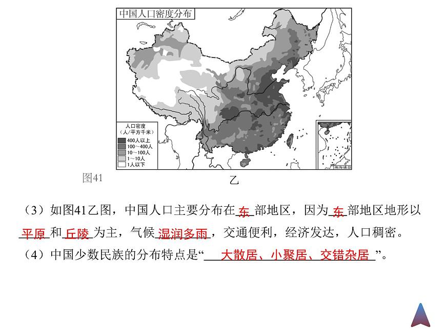 八上地理總復(fù)習(xí)中國地區(qū)·讀圖冊(cè)課件PPT第8頁