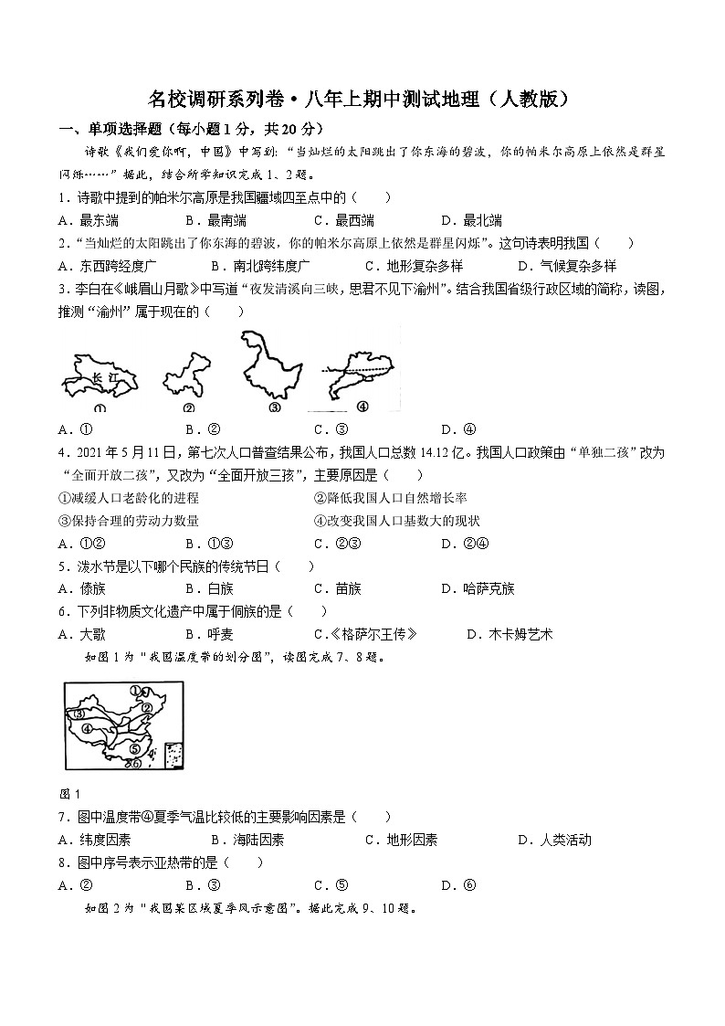 吉林省松原市前郭县三校联考2023~2024学年八年级上学期期中地理试题第1页