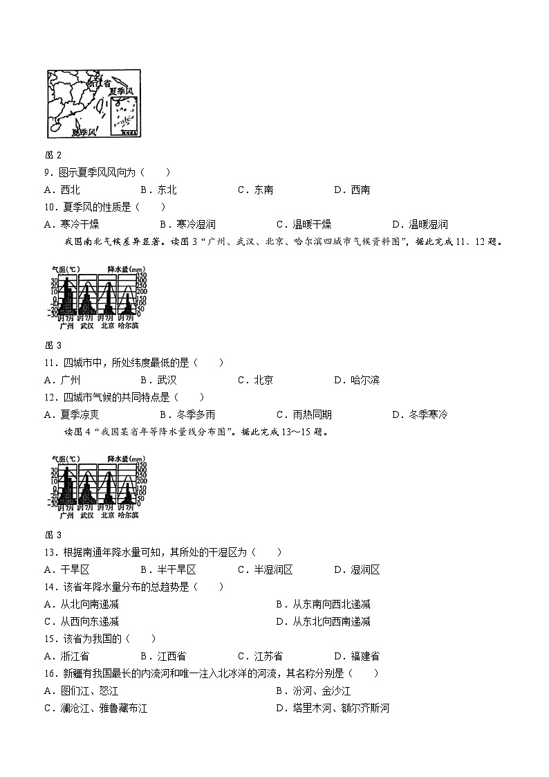 吉林省松原市前郭县三校联考2023~2024学年八年级上学期期中地理试题第2页