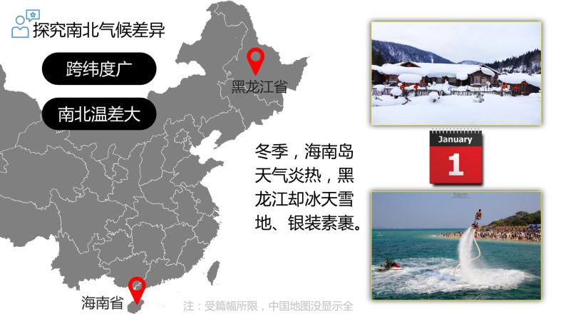 1.1.1 中国的位置和疆域-八年级地理上册同步精品课堂（粤人版）课件PPT06