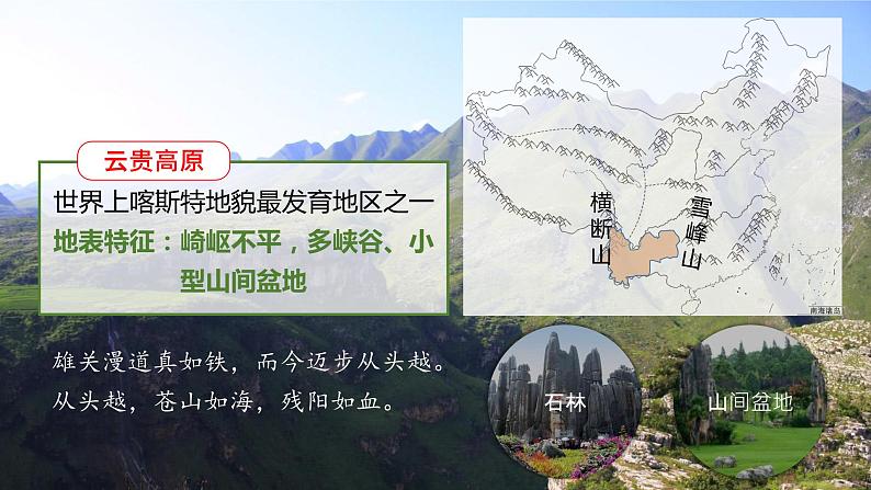 2.1.2+中国的地形(第2课时)-八年级地理上册同步精品课堂(粤人版)课件PPT08