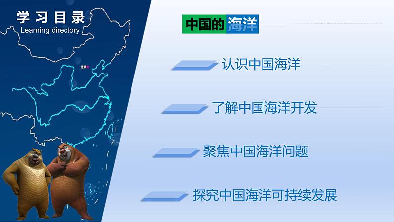 3.4+海洋资源-八年级地理上册同步精品课堂(粤人版)课件PPT第3页