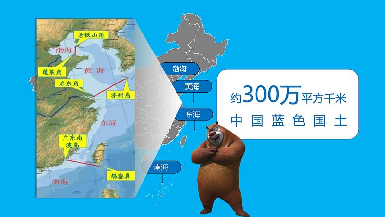 3.4+海洋资源-八年级地理上册同步精品课堂(粤人版)课件PPT第7页