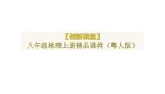 初中地理第四章 中国的经济与文化第三节 交通运输业评课课件ppt