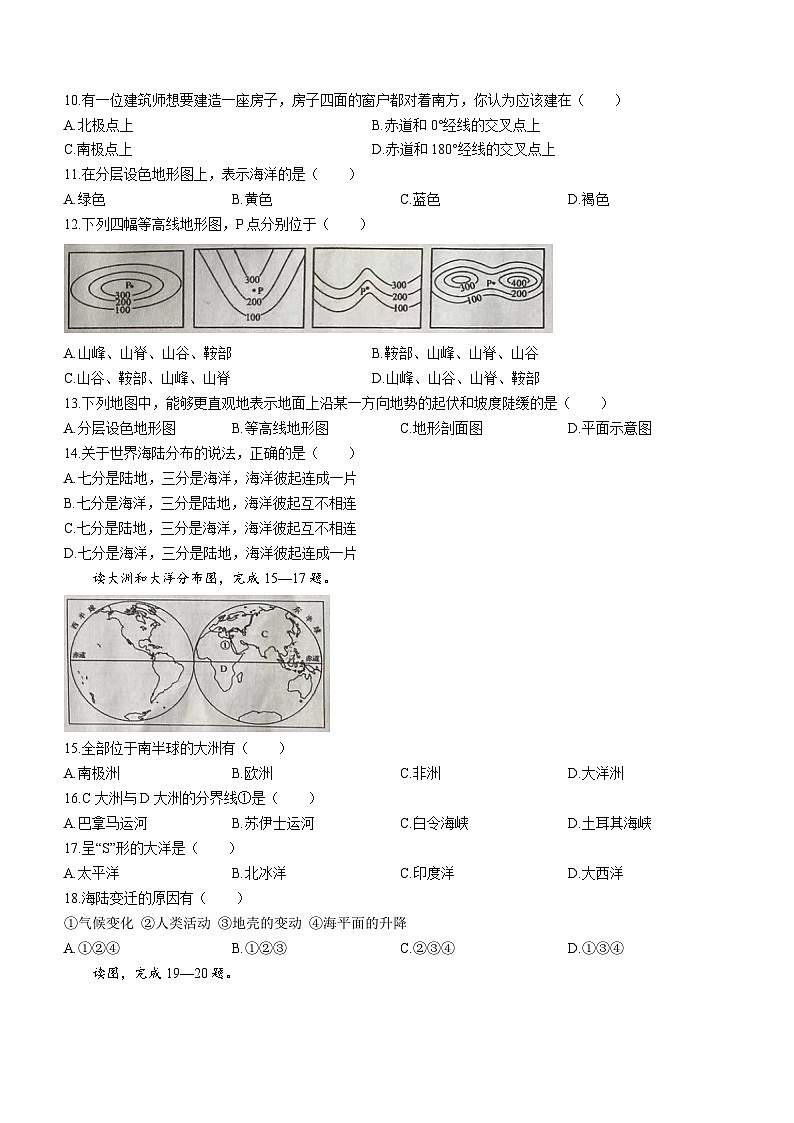 吉林省长春市榆树市2023-2024学年七年级上学期期中地理试题02