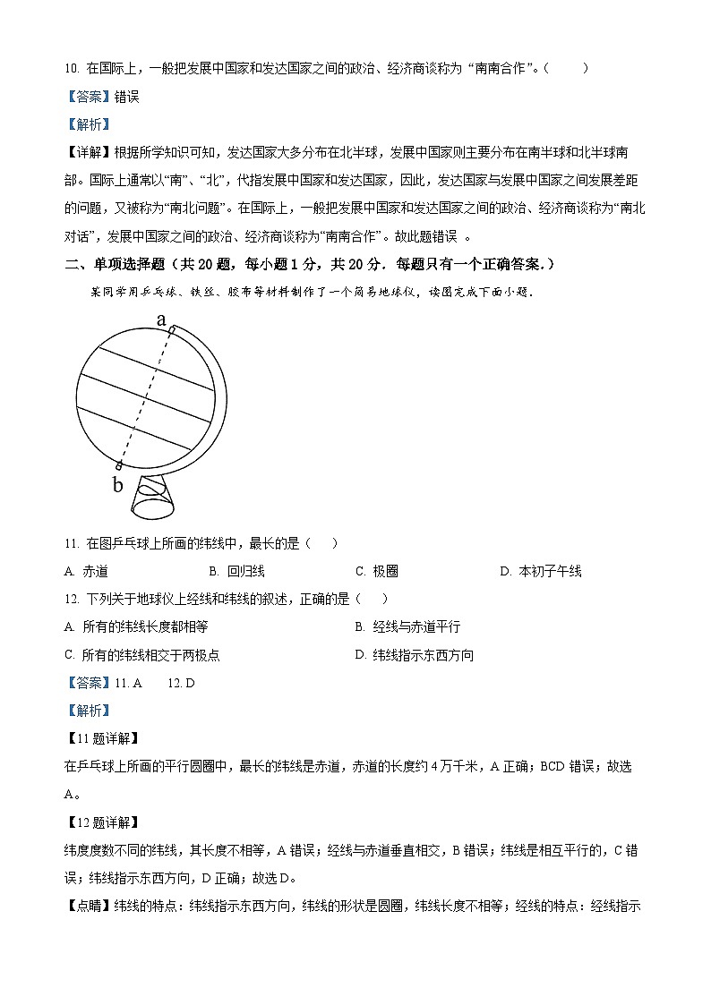 精品解析:江苏省南京市溧水区2021-2022学年七年级上学期期末地理试题(解析版)第3页