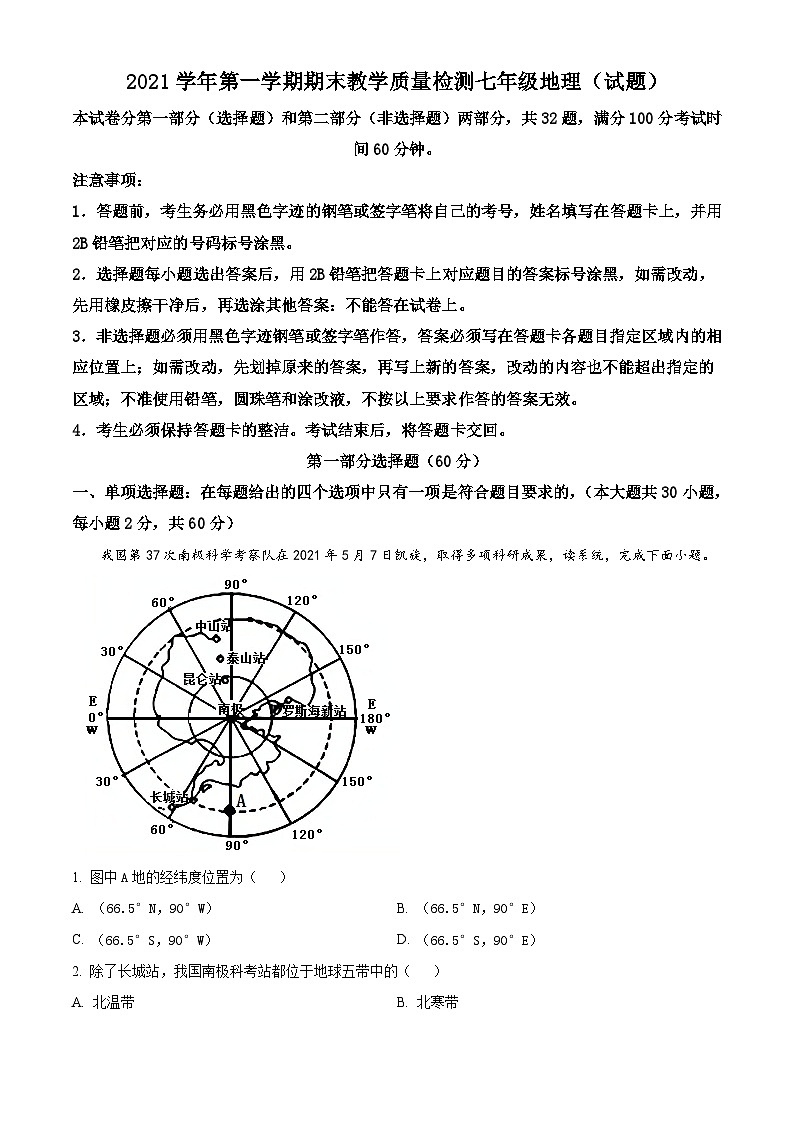 广东省广州市白云区2021-2022学年七年级上学期期末地理试题(解析版)第1页