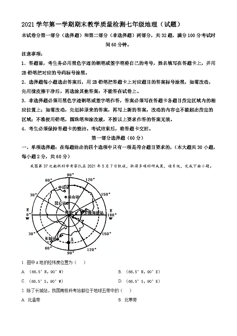 广东省广州市白云区2021-2022学年七年级上学期期末地理试题(原卷版)第1页