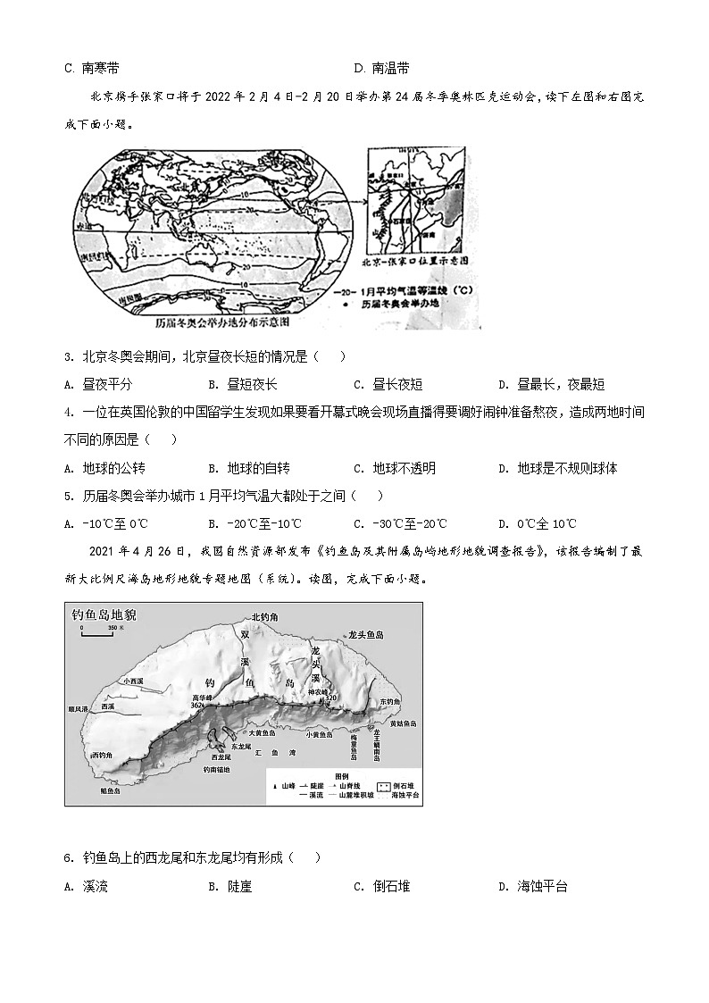 广东省广州市白云区2021-2022学年七年级上学期期末地理试题(原卷版)第2页