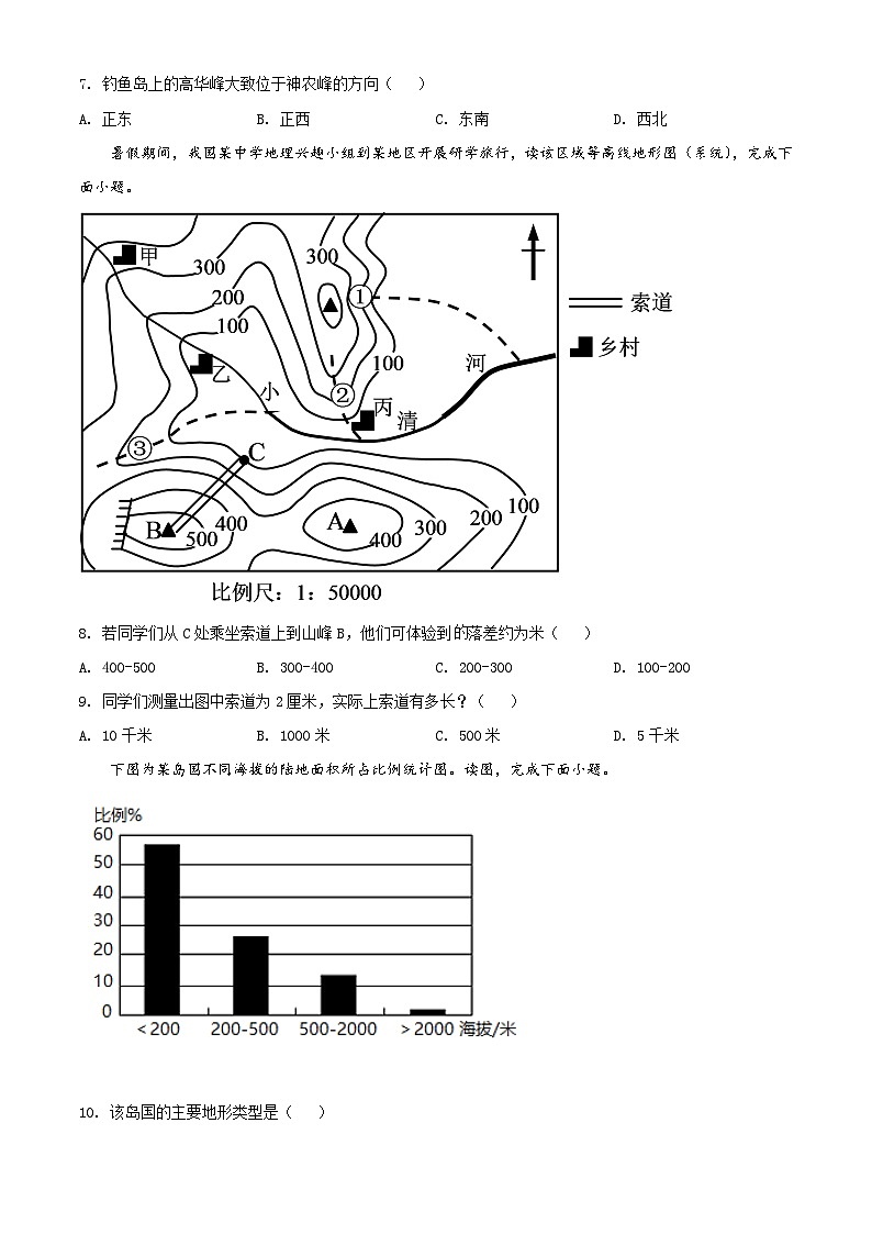 广东省广州市白云区2021-2022学年七年级上学期期末地理试题(原卷版)第3页
