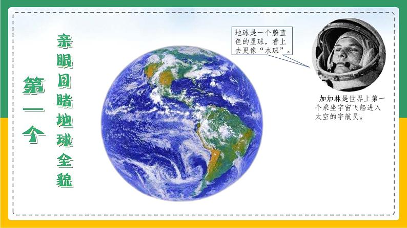 2.1.1 大洲和大洋(课件)第3页