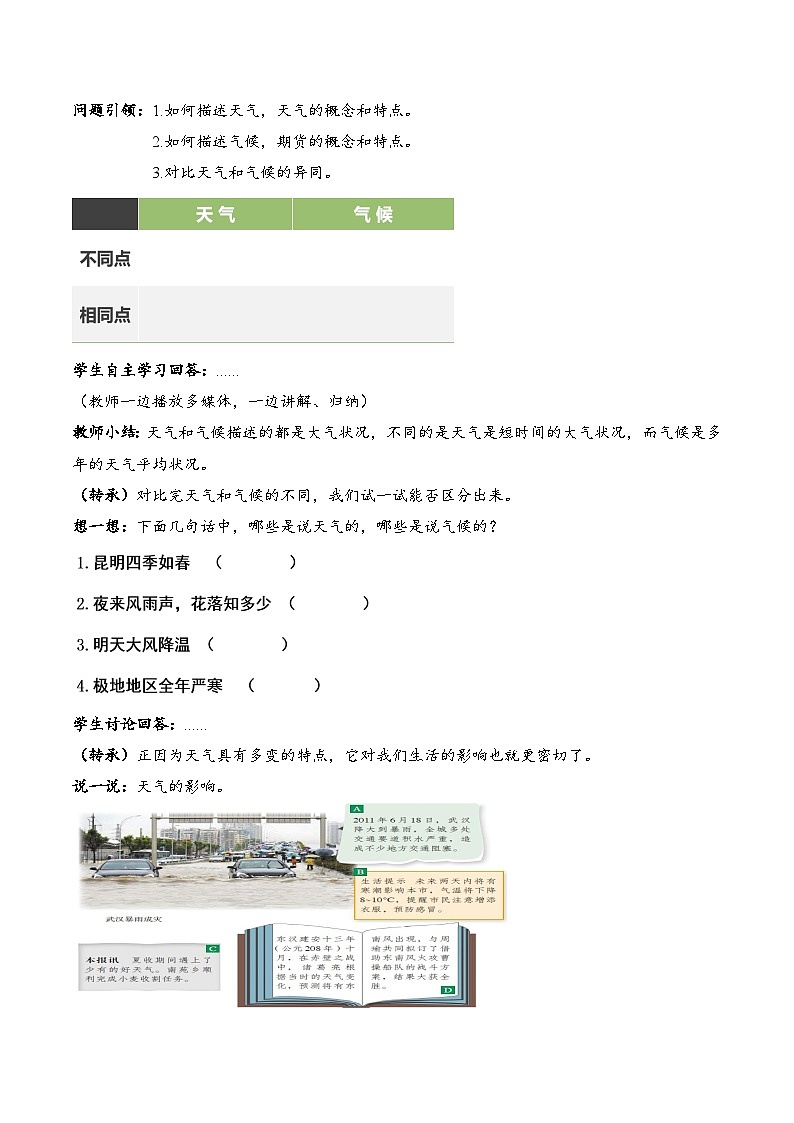 3.1+多變的天氣（教學設(shè)計）-【備課助手】2023-2024學年七年級地理上冊同步備課課件+課件解讀+教學設(shè)計（人教版）第2頁
