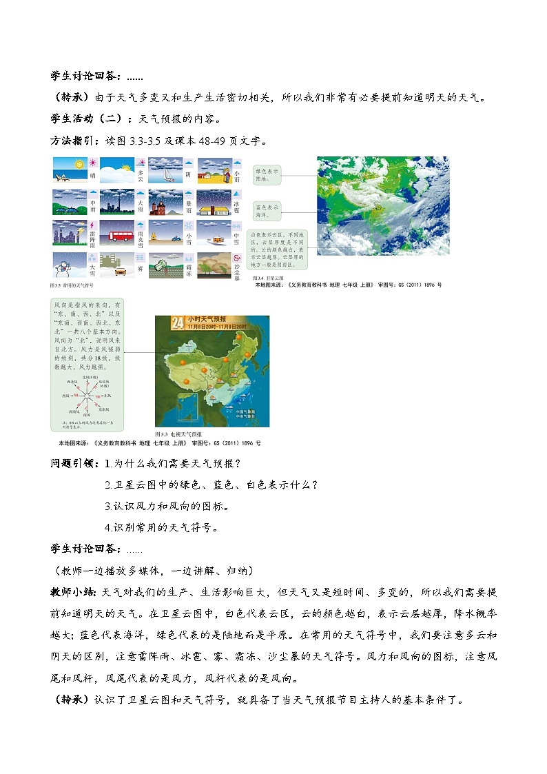 3.1+多變的天氣（教學設(shè)計）-【備課助手】2023-2024學年七年級地理上冊同步備課課件+課件解讀+教學設(shè)計（人教版）第3頁