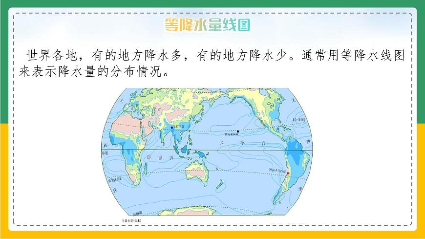 3.3.2《降水的變化與分布》第4頁