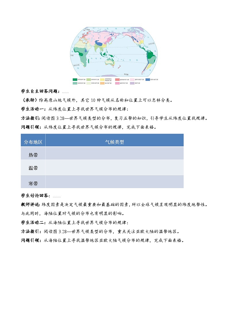 3.4.2+世界的气候(教学设计)-【备课助手】2023-2024学年七年级地理上册同步备课课件+课件解读+教学设计(人教版)第2页