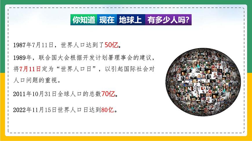 4.1.1 人口與人種（課件）第1頁
