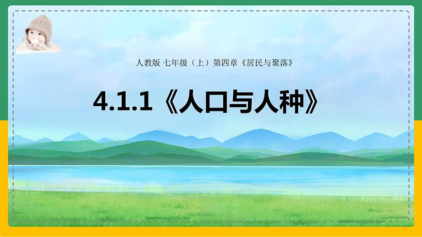 4.1.1 人口與人種（課件）第2頁